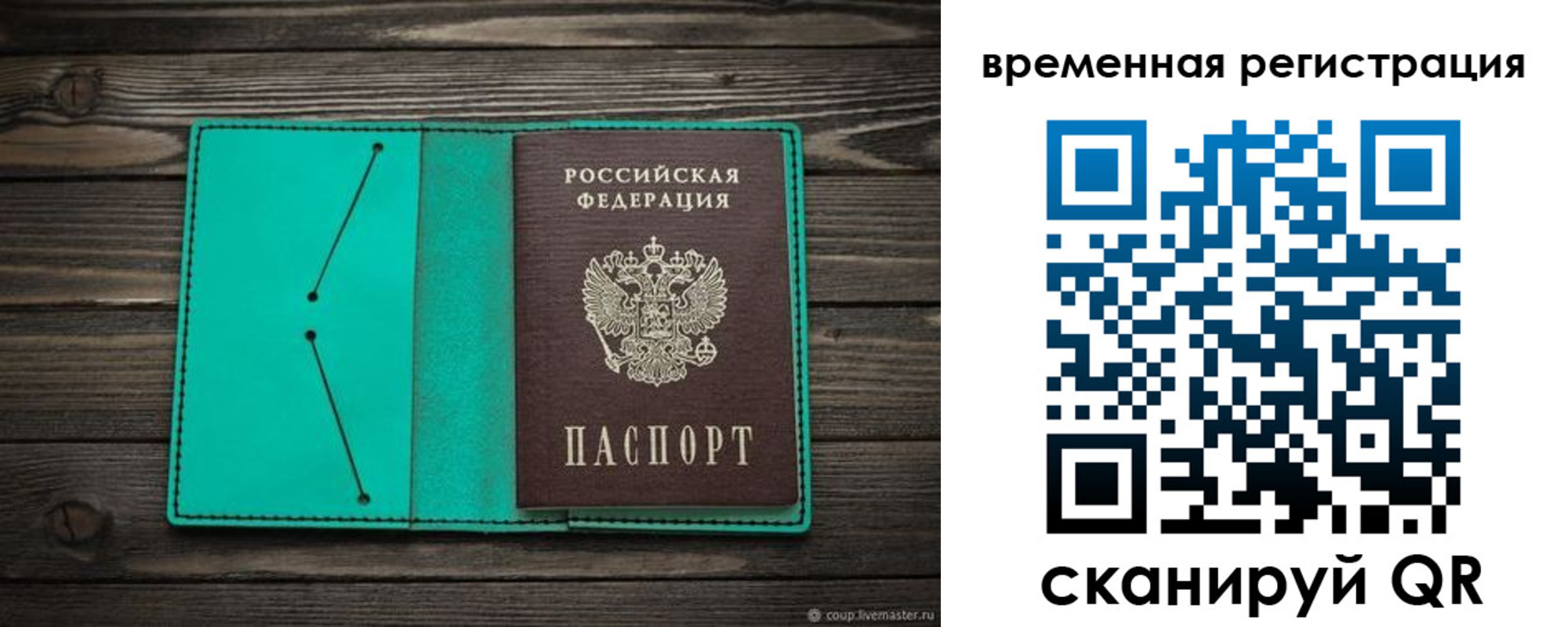 временная регистрация адрес в Старом Осколе