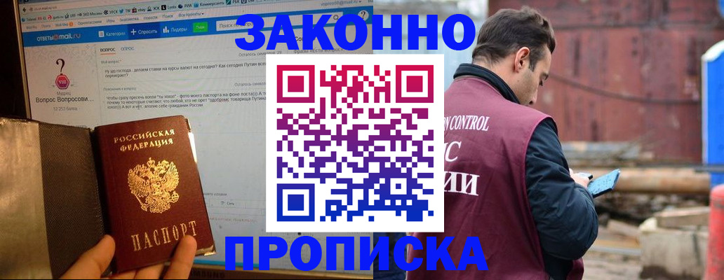 временная регистрация в квартире в Старом Осколе