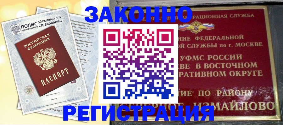 временная регистрация в квартире в Старом Осколе